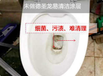 陶瓷马桶做防指纹油前效果.jpg